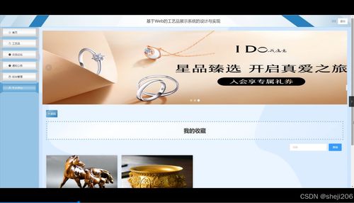 基于Flask的Web工藝品展示系統(tǒng)設(shè)計與實(shí)現(xiàn)