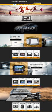 淘寶天貓汽車用品裝修設計 打造高轉(zhuǎn)化率的網(wǎng)頁視覺盛宴